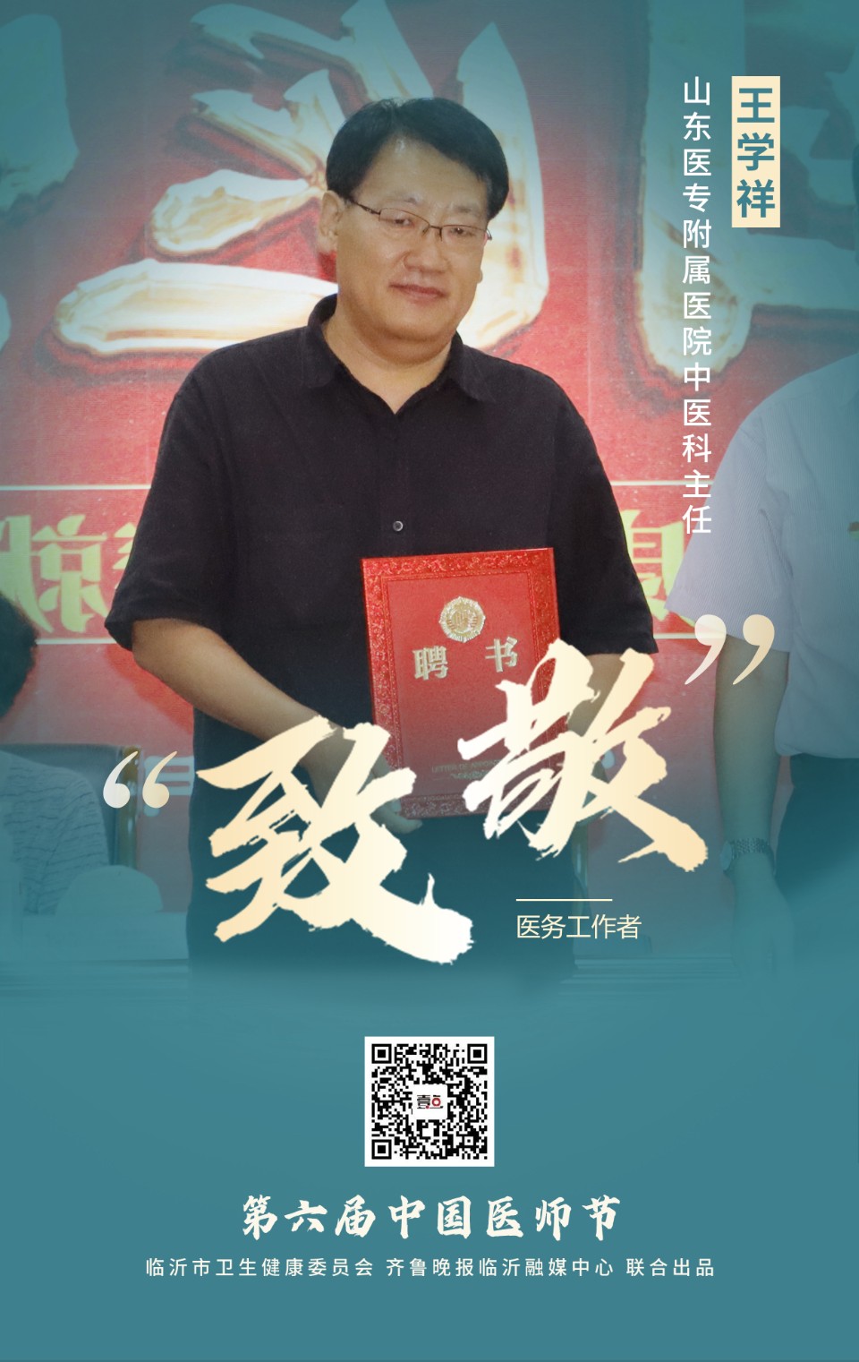 致敬医师节丨感谢“医”路坚守的你（四）