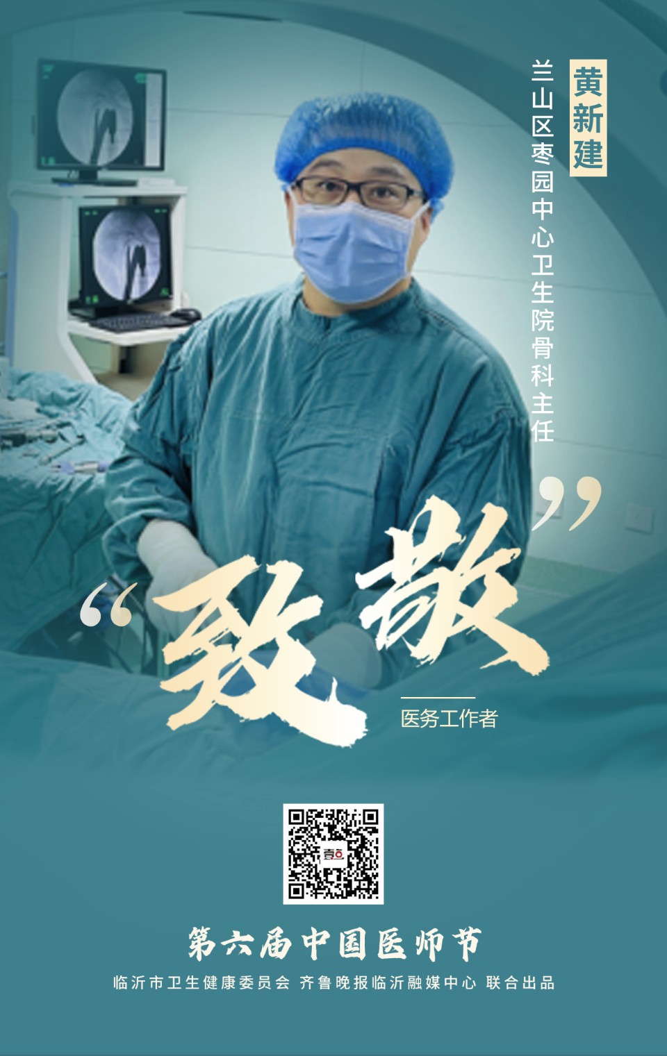 致敬医师节丨感谢“医”路坚守的你（四）