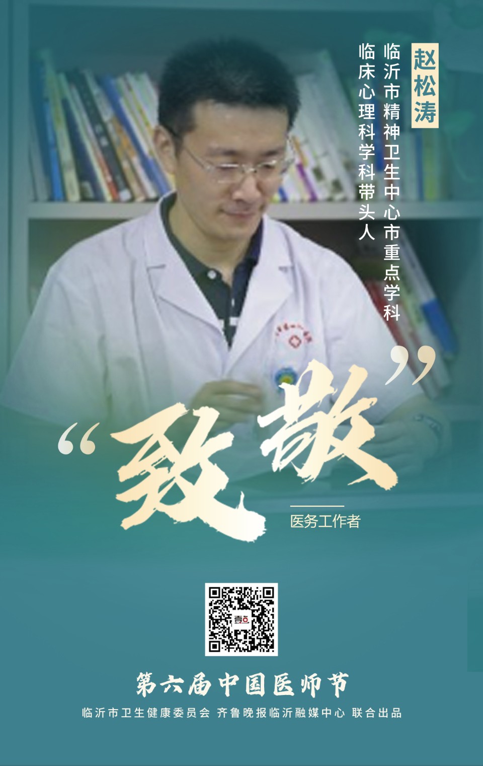 致敬医师节丨感谢“医”路坚守的你（五）