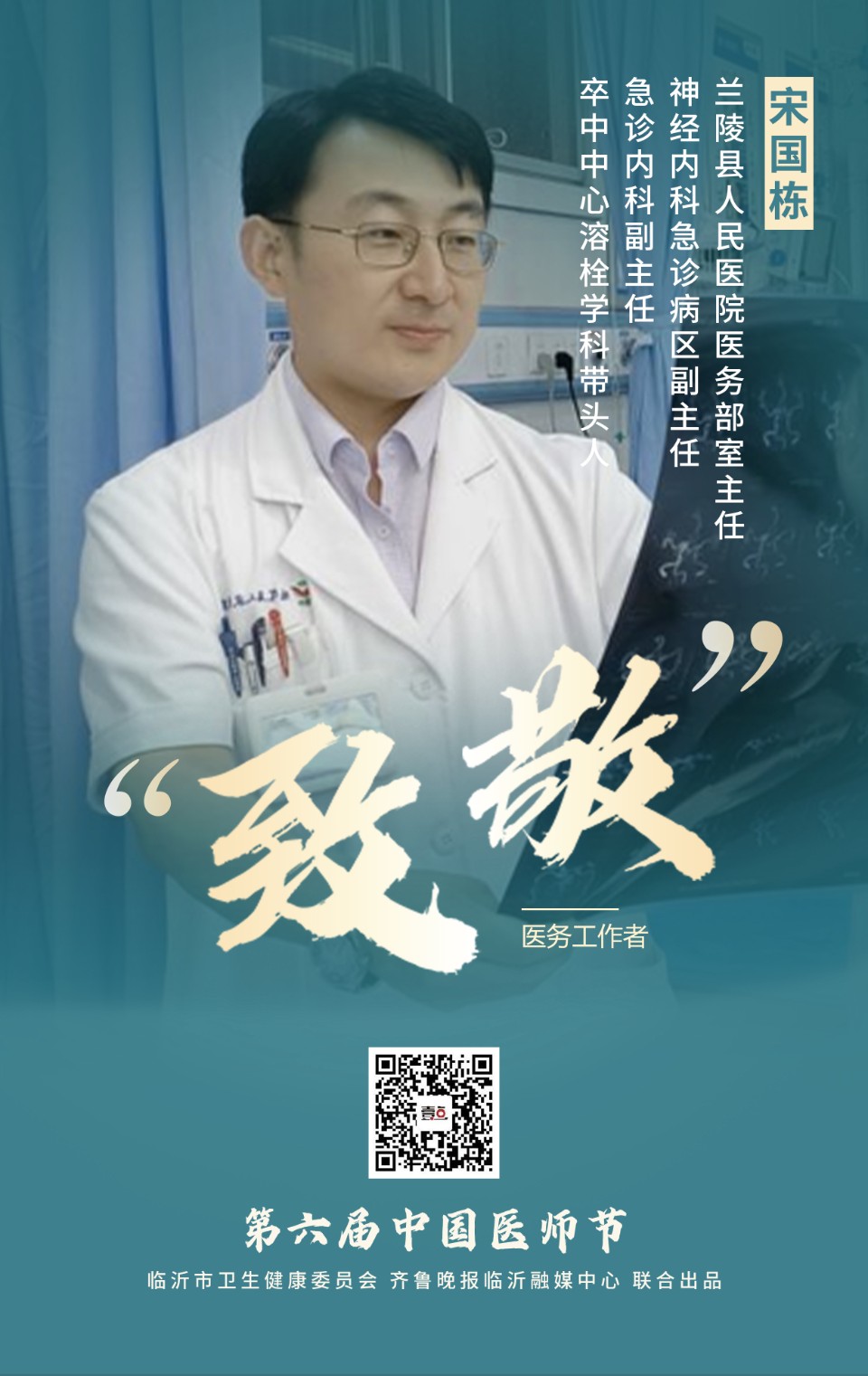 致敬医师节丨感谢“医”路坚守的你（五）