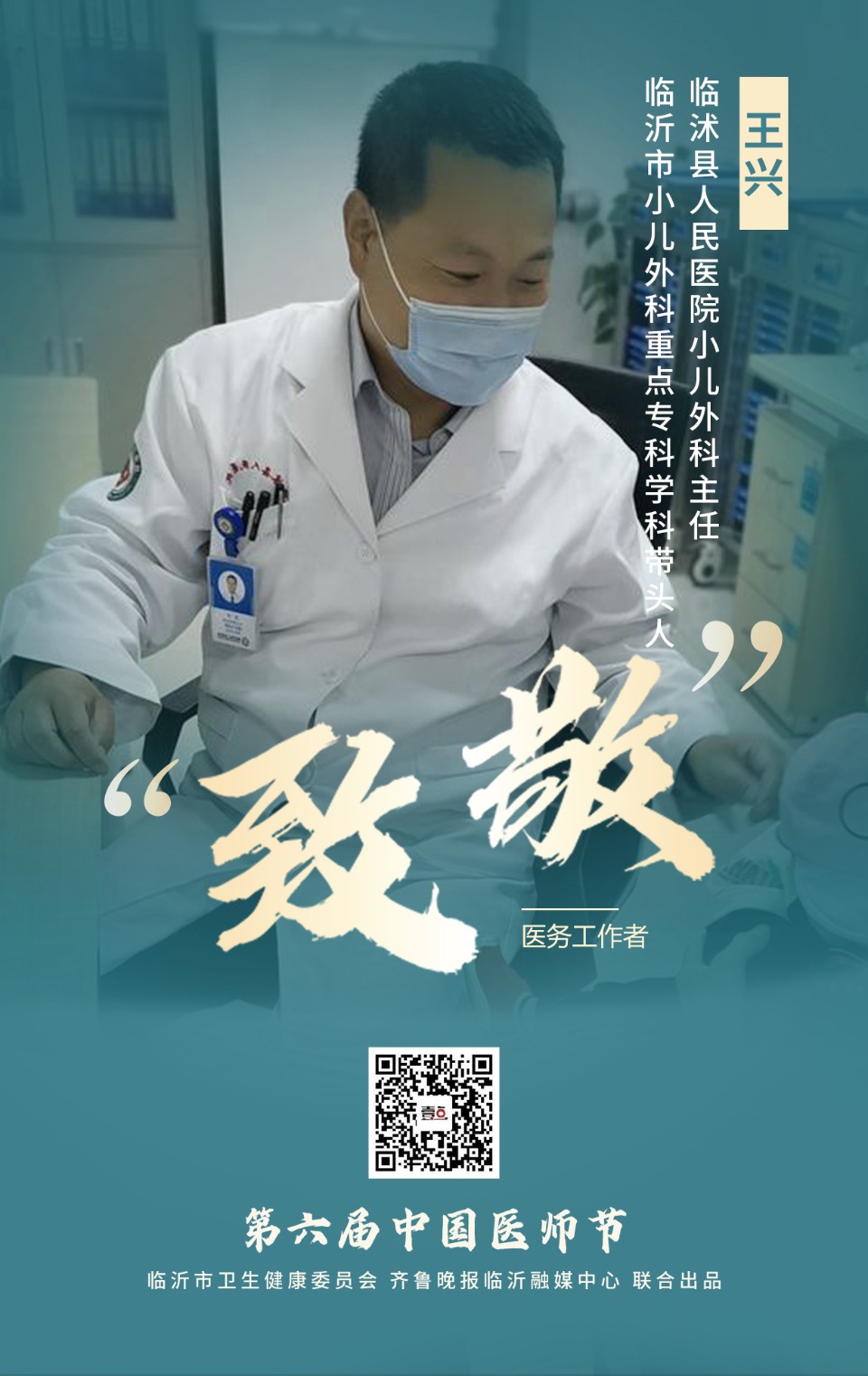 致敬医师节丨感谢“医”路坚守的你（五）