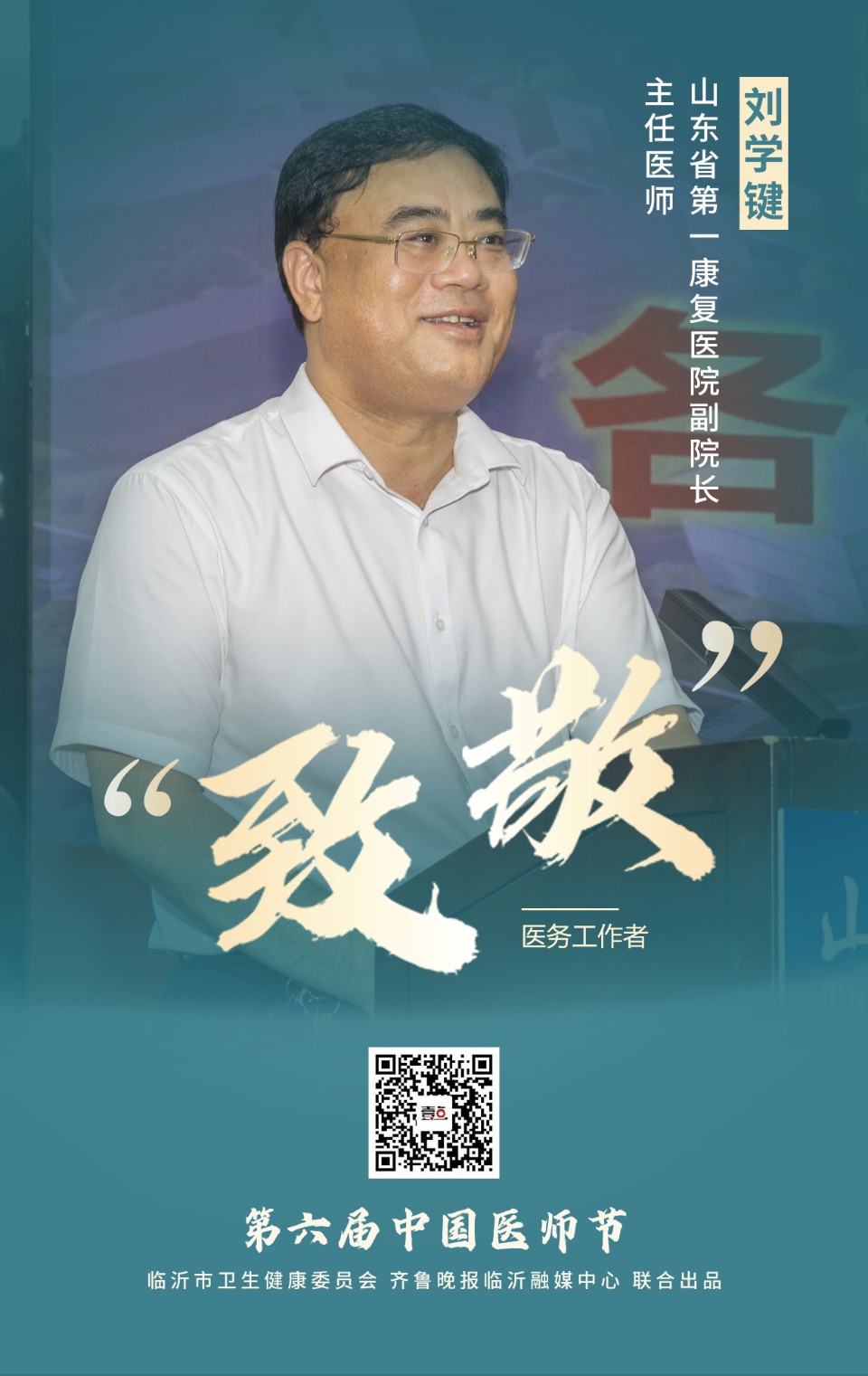 致敬医师节丨感谢“医”路坚守的你（五）