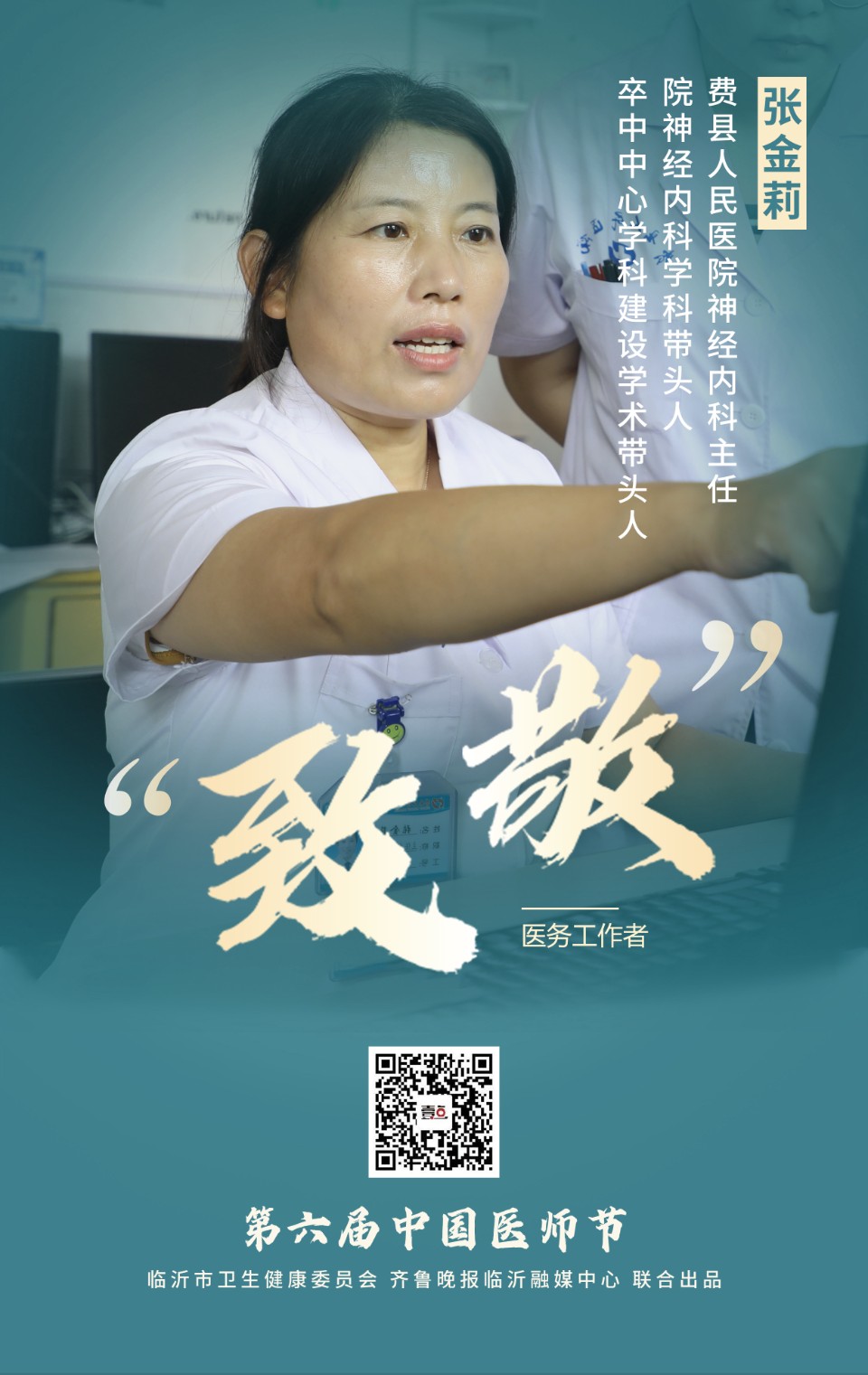 致敬医师节丨感谢“医”路坚守的你（五）