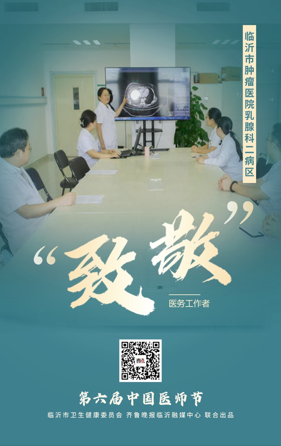 致敬医师节丨感谢“医”路坚守的你（六）