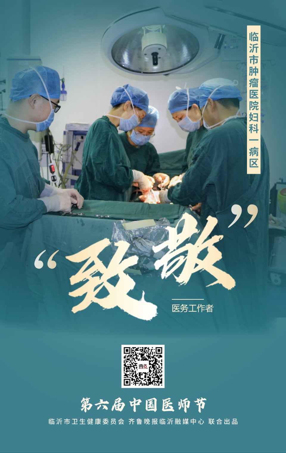 致敬医师节丨感谢“医”路坚守的你（六）