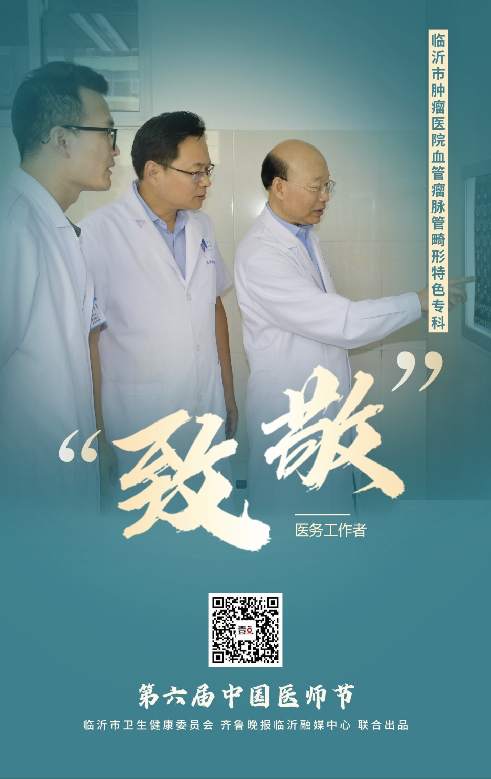 致敬医师节丨感谢“医”路坚守的你（六）