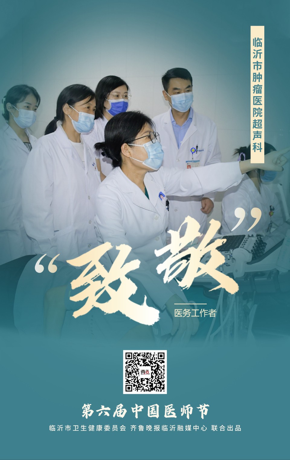 致敬医师节丨感谢“医”路坚守的你（六）