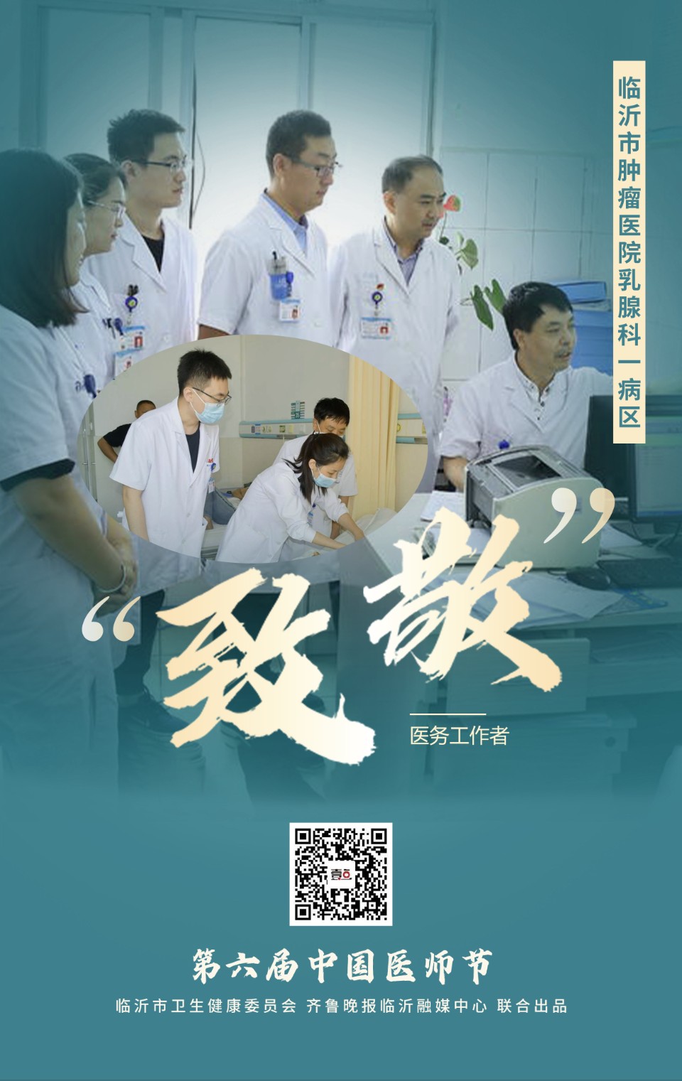 致敬医师节丨感谢“医”路坚守的你（六）