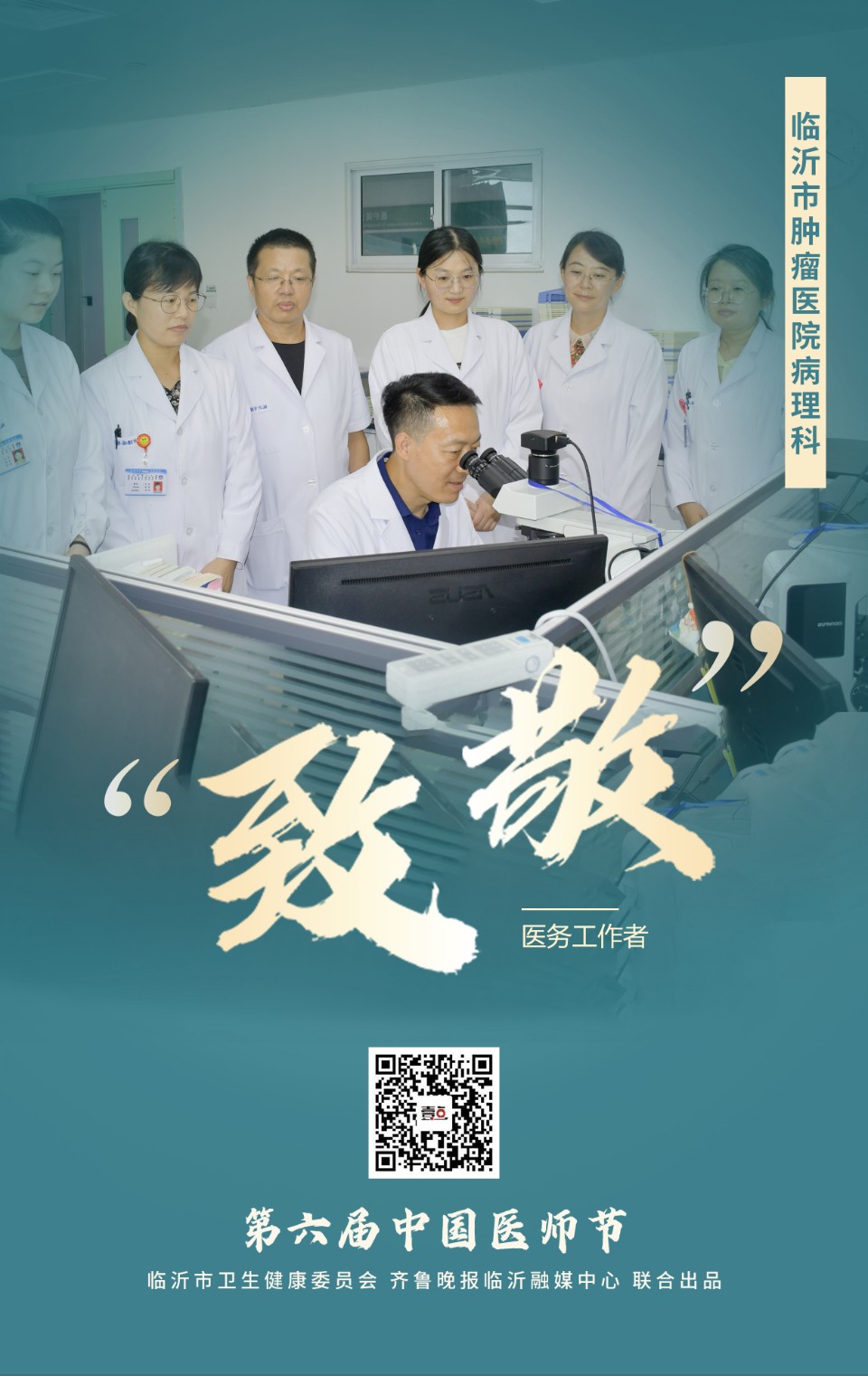 致敬医师节丨感谢“医”路坚守的你（六）