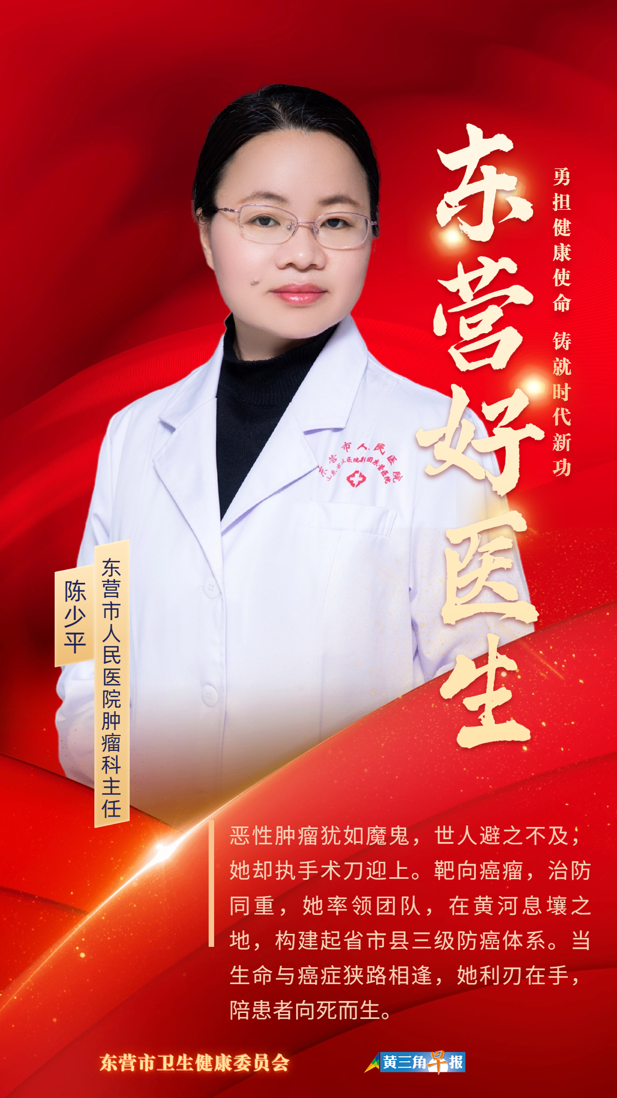 【东营好医生】陈少平:以心为灯,照亮肿瘤患者生命之光-齐鲁晚报