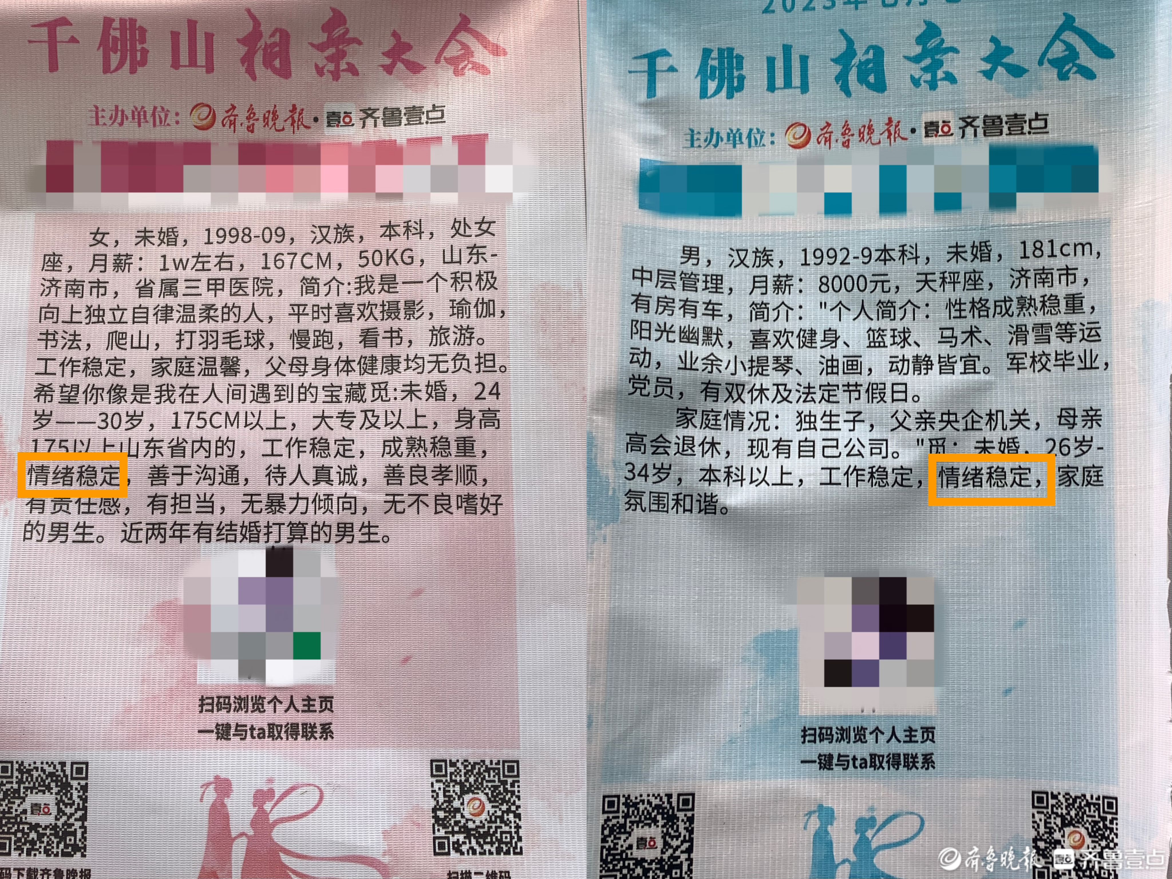 “情绪稳定”成相亲关键词