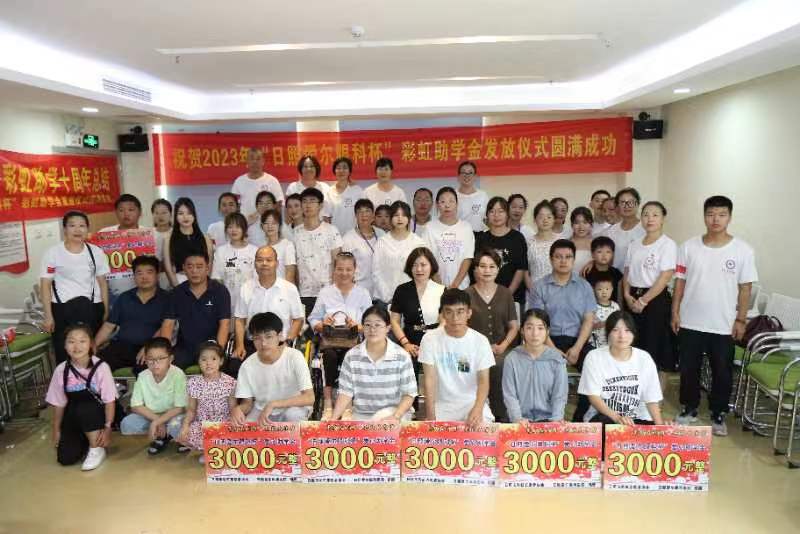 传递爱心助梦圆！“日照爱尔眼科杯”彩虹公益助学金发放仪式举行