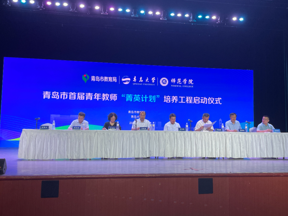 621名教师集结完毕！青岛启动青年教师菁英计划首期培养工程