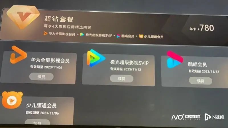 奇异果体育官网入口网友吐槽：看电视要充多个会员有人年费上千(图2)