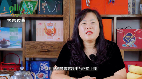 巾帼巧手(乳山)食品有限公司贺“齐鲁农超”平台正式上线