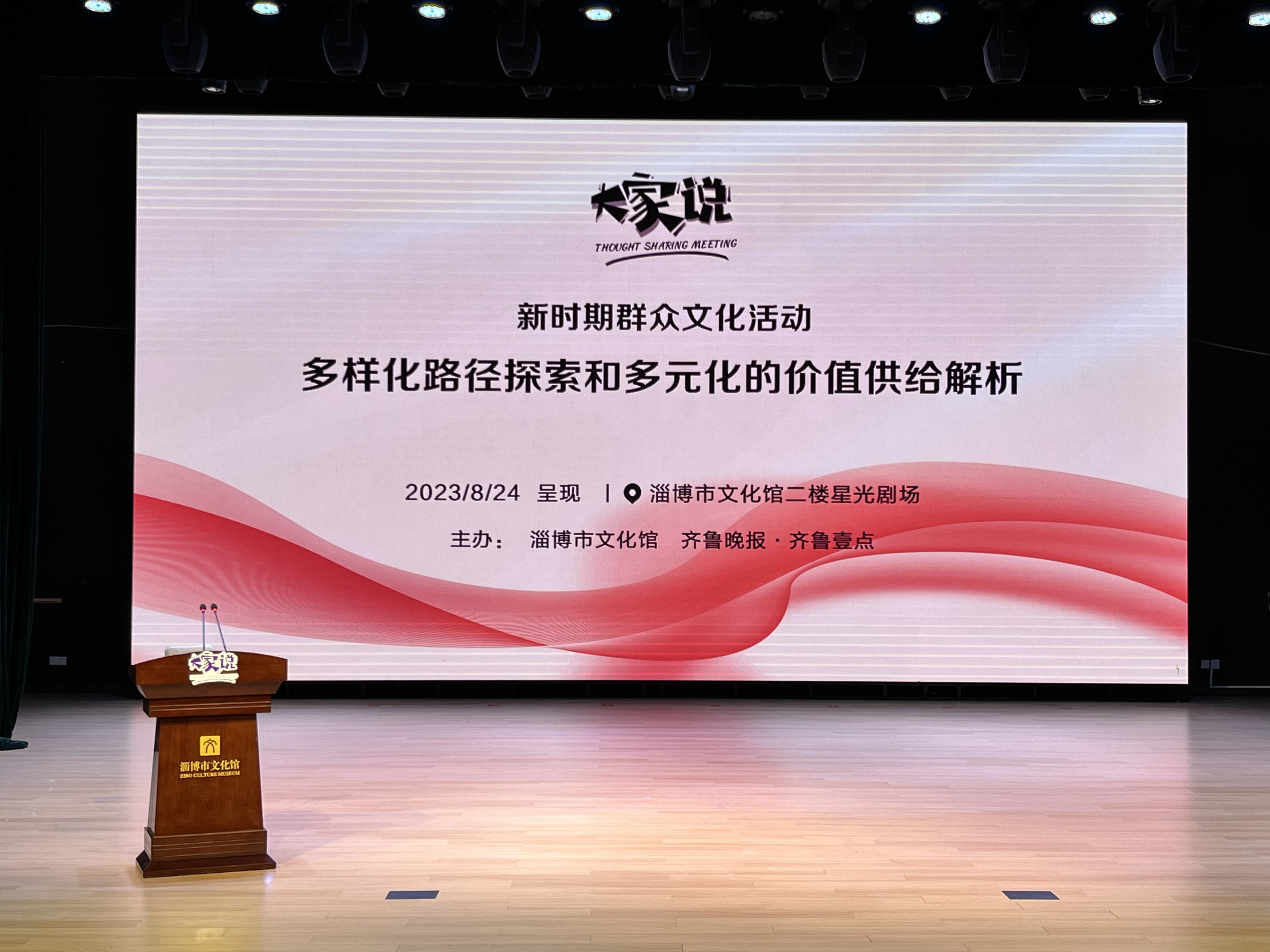 大家说｜首期开讲、干货满满…听！大咖在淄解码新时期群文路线