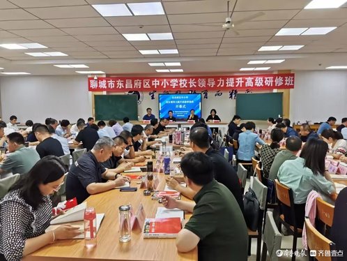 东昌府区中小学校长提升领导力高级研修班开班