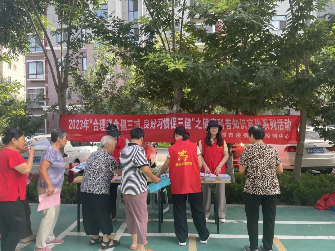 合理膳食倡三减，良好习惯促三健！德州疾控开展健康知识科普活动