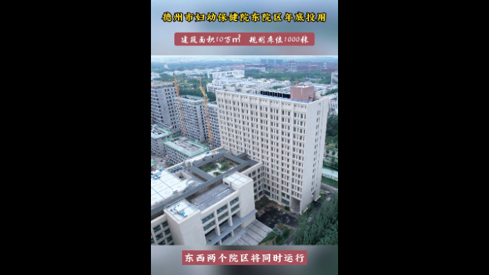 规划床位1000张！德州市妇幼保健院东院区年底投用
