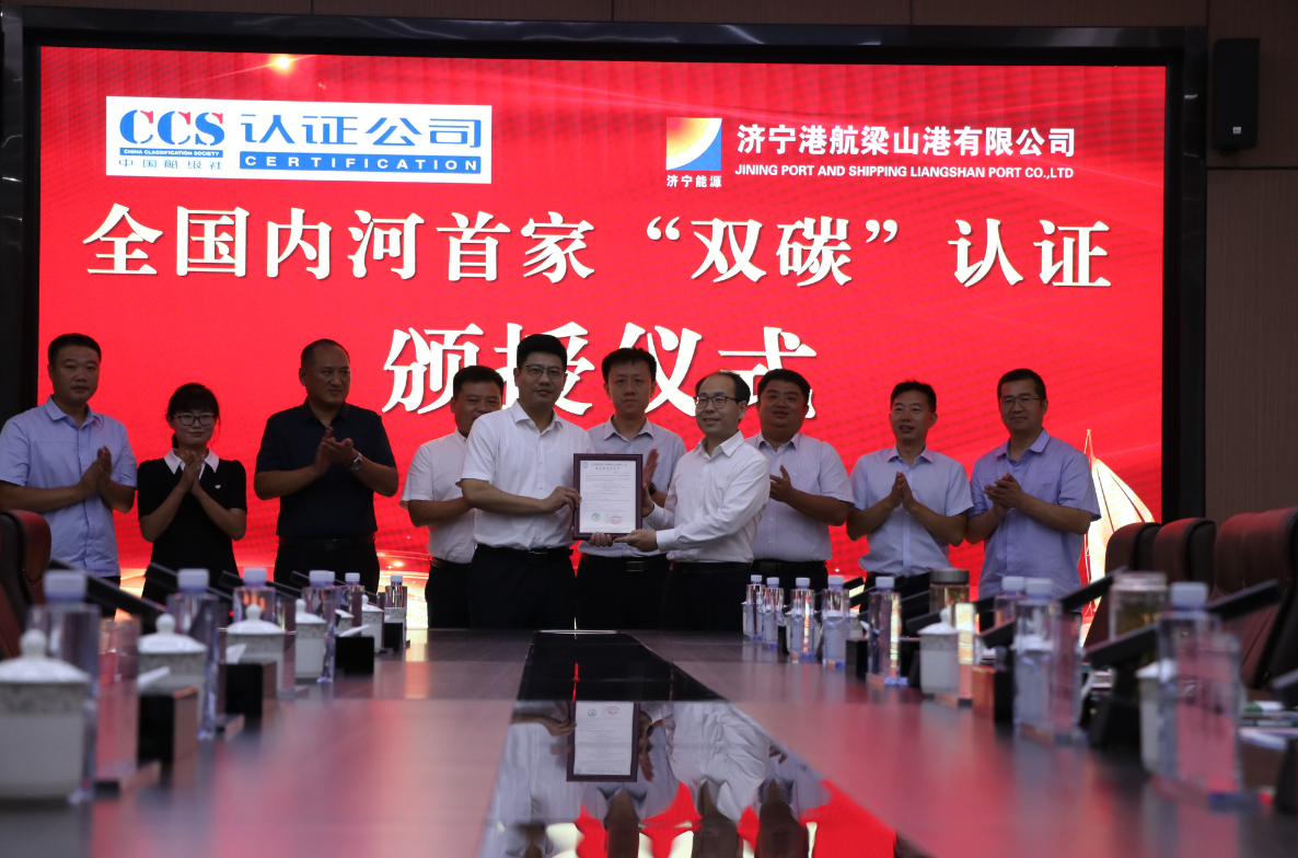 通江达海好“运”来丨梁山港获内河首家全国内河港口“双碳”认证