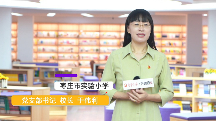开学寄语|枣庄市实验小学校长于伟利：愿孩子们携幸福同行