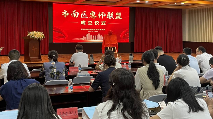 果然视频｜80余家企业为教师提供惠师项目！市南区成立惠师联盟