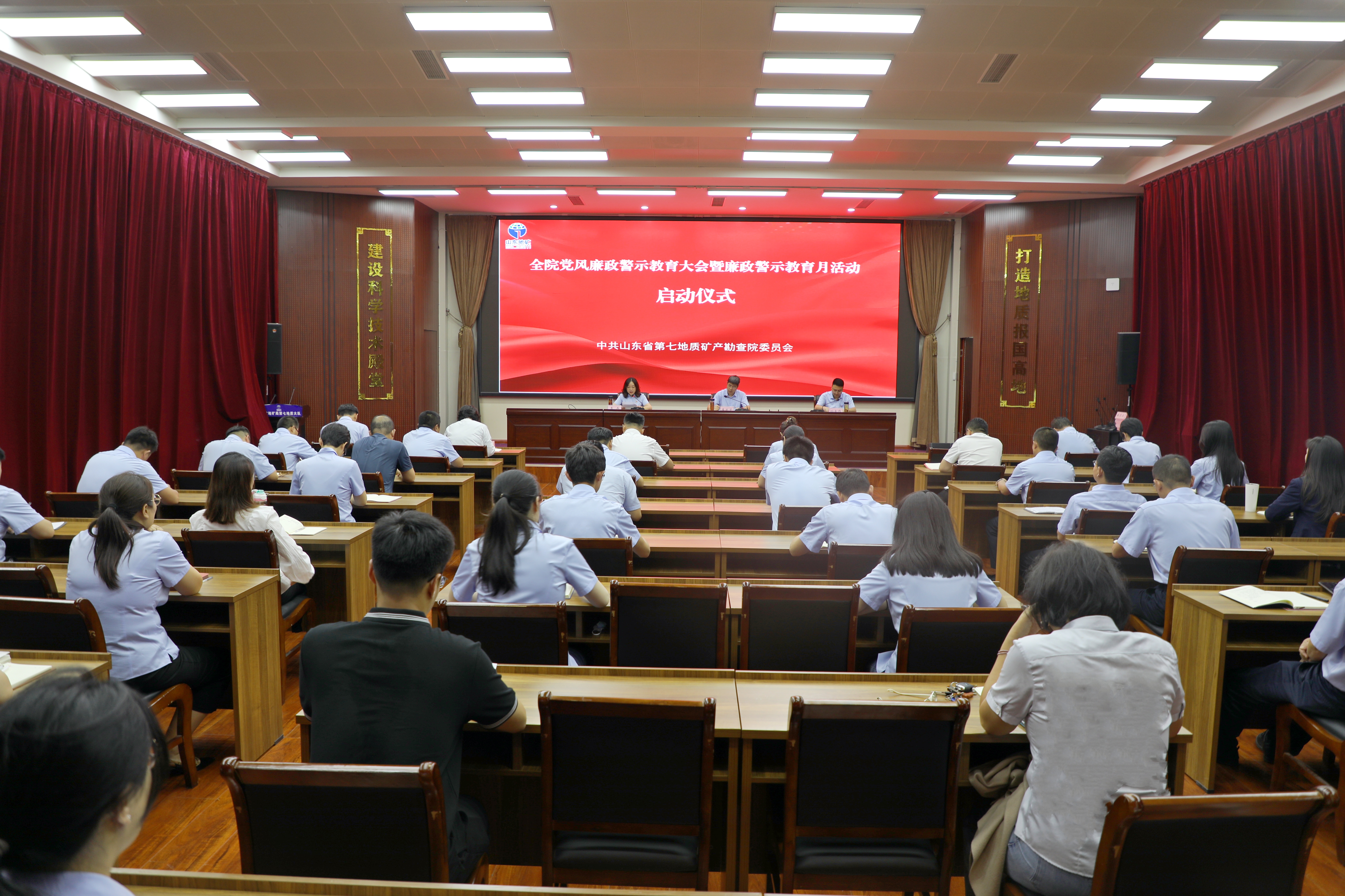 省地矿局第七地质大队第四届“廉政警示教育月”活动启动