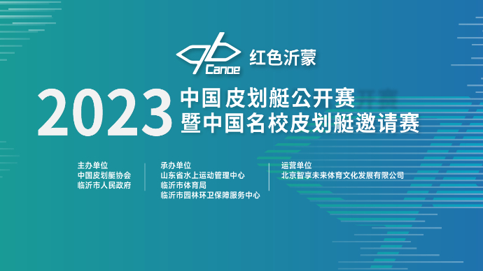 壹直播|2023年中国皮划艇公开赛（9月10日上午）