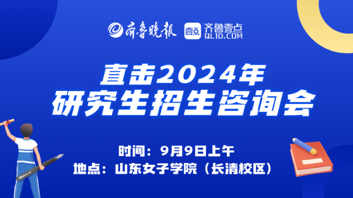 壹直播|考研人看过来！直击2024年研究生招生咨询会