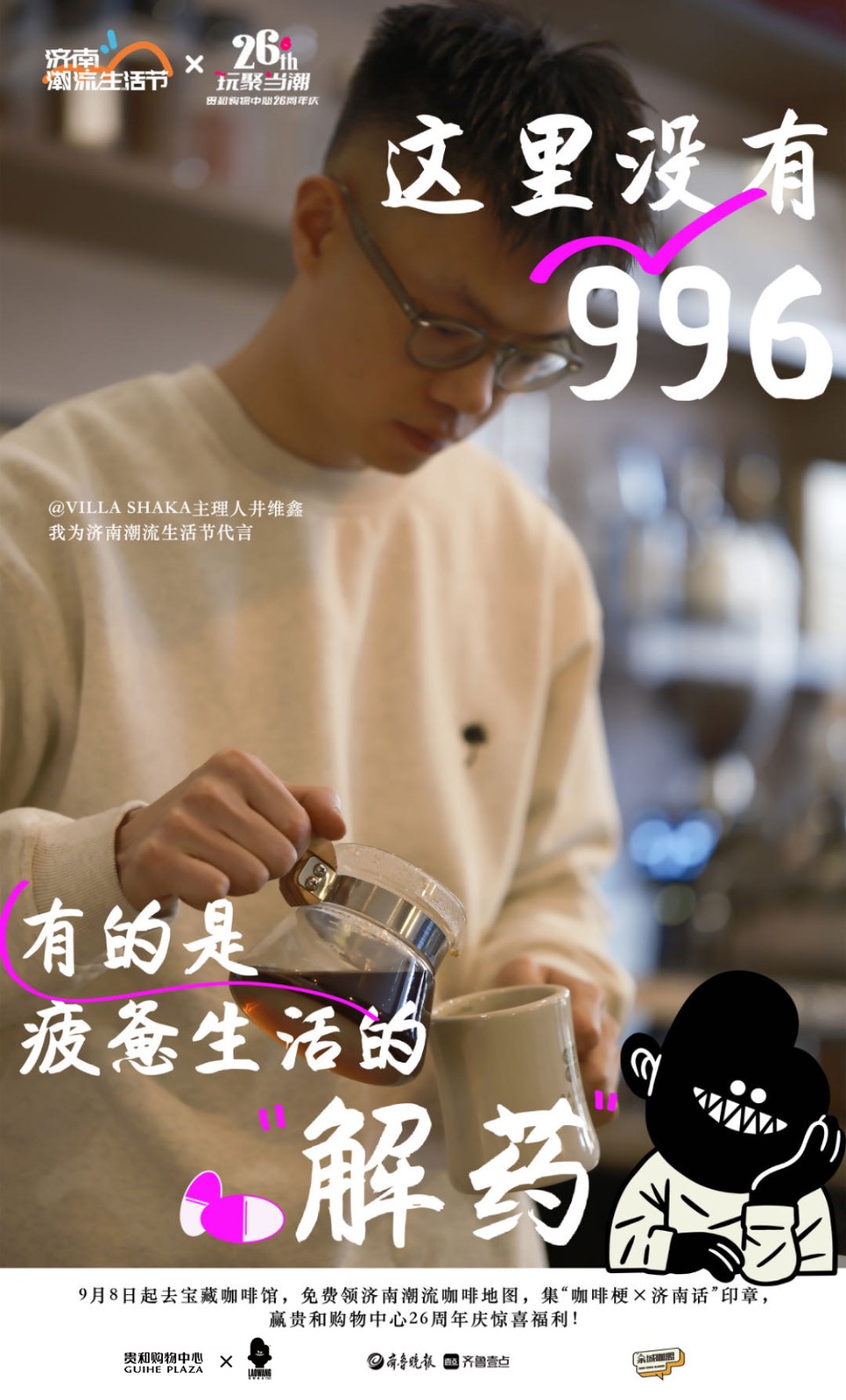 全城寻人！济南潮流咖啡地图宝藏咖啡主理人邀你一起打“咖”