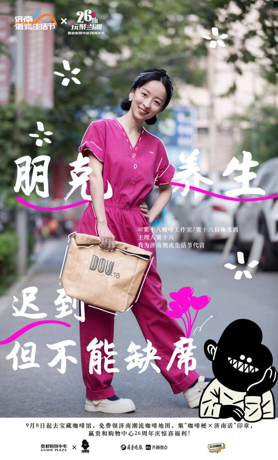 全城寻人！济南潮流咖啡地图宝藏咖啡主理人邀你一起打“咖”