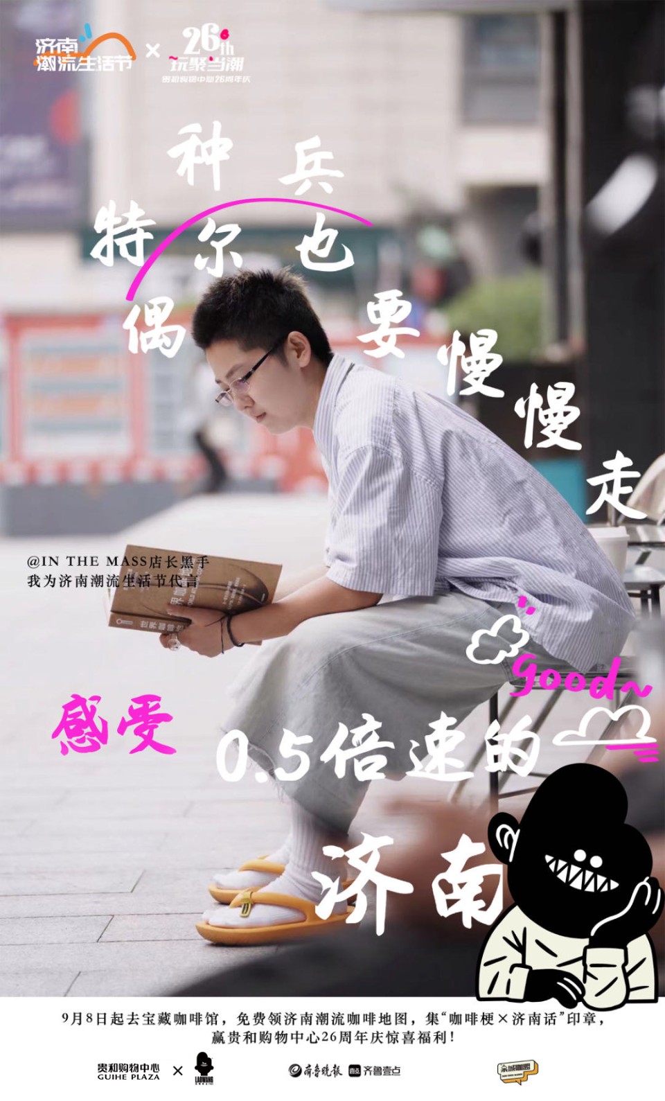 全城寻人！济南潮流咖啡地图宝藏咖啡主理人邀你一起打“咖”