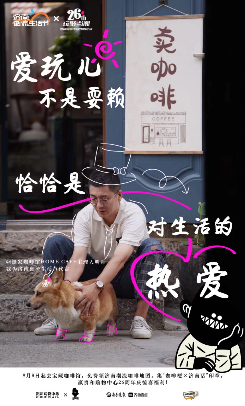 全城寻人！济南潮流咖啡地图宝藏咖啡主理人邀你一起打“咖”