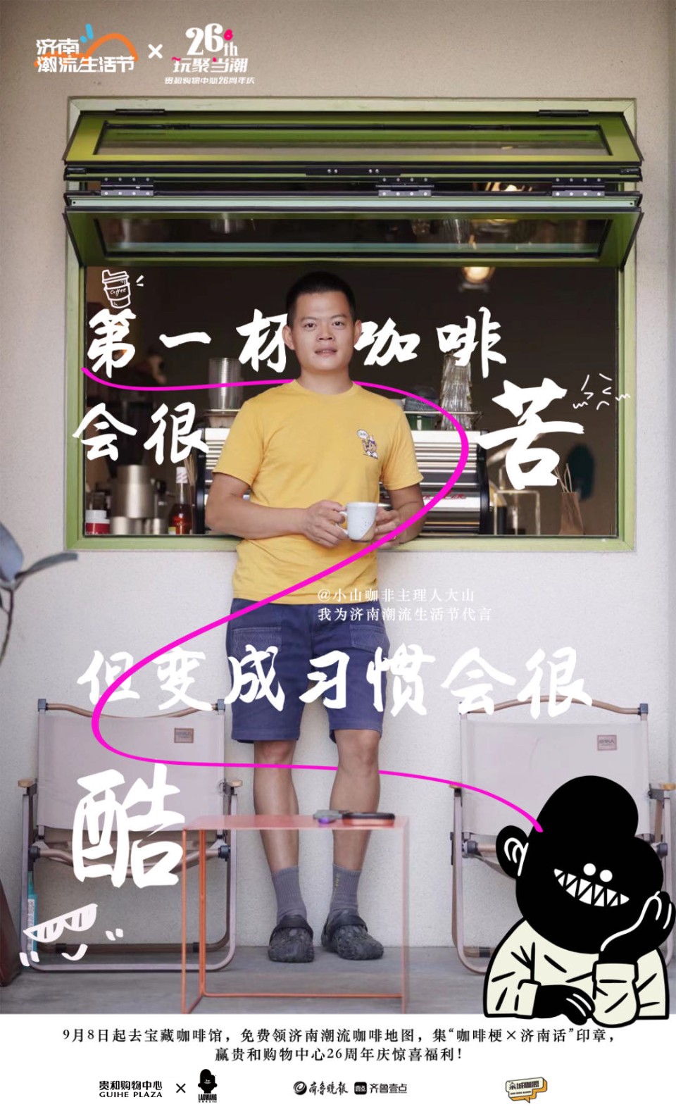 全城寻人！济南潮流咖啡地图宝藏咖啡主理人邀你一起打“咖”