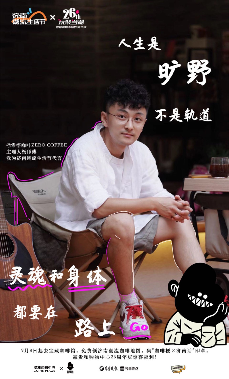 全城寻人！济南潮流咖啡地图宝藏咖啡主理人邀你一起打“咖”
