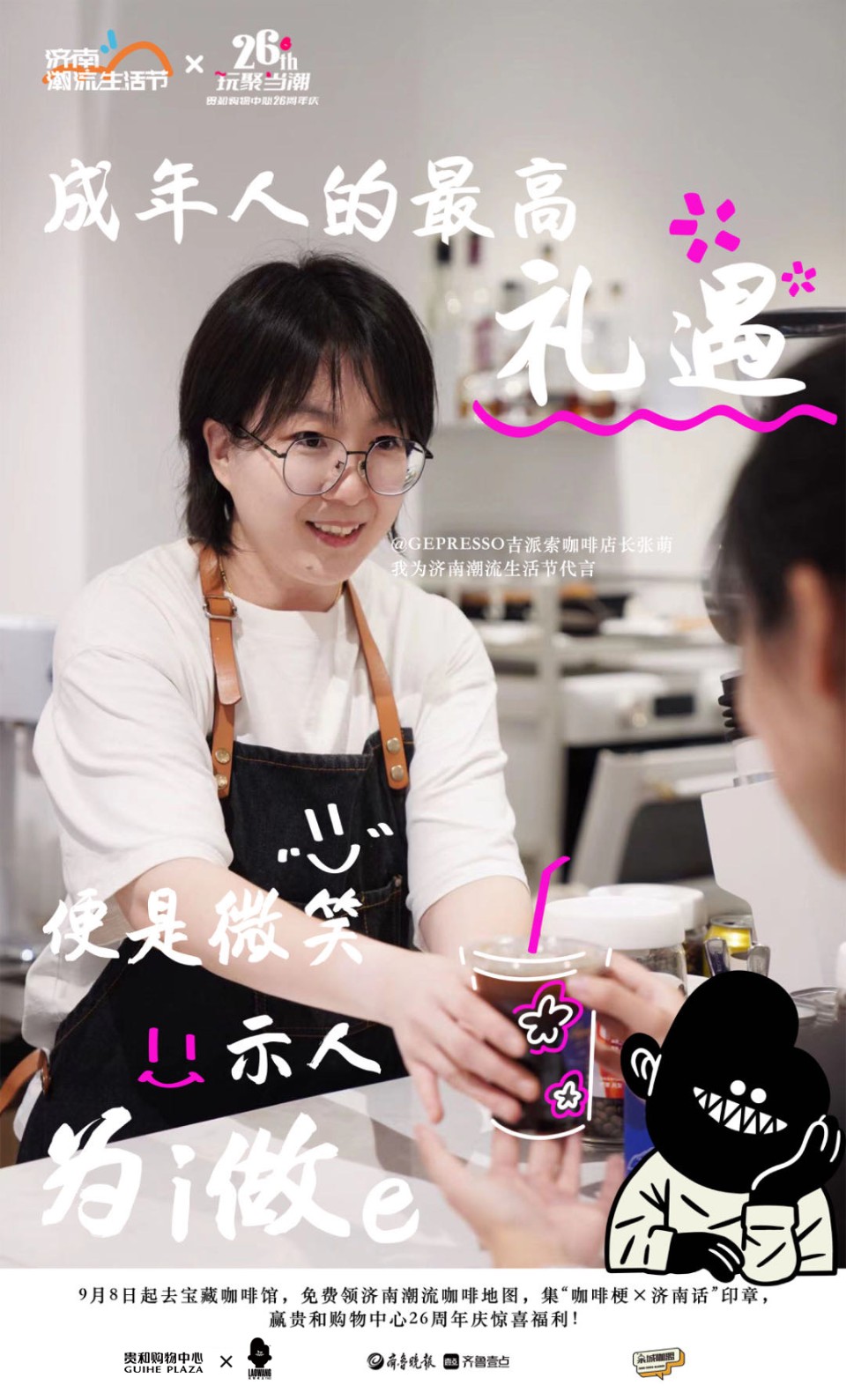 全城寻人！济南潮流咖啡地图宝藏咖啡主理人邀你一起打“咖”