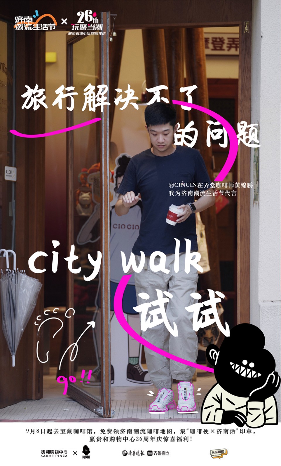 全城寻人！济南潮流咖啡地图宝藏咖啡主理人邀你一起打“咖”
