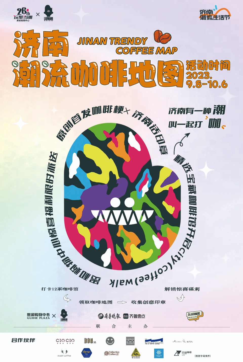 全城寻人！济南潮流咖啡地图宝藏咖啡主理人邀你一起打“咖”