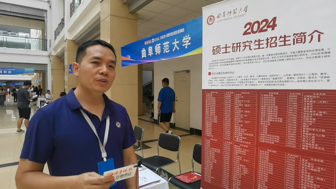 2024研招会|曲阜师范大学：全国首批招收研究生高校