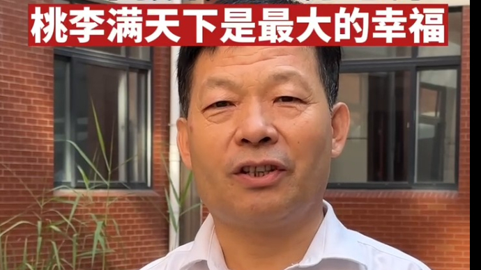 视频丨泰安市岱岳区卧虎山小学武忠方:桃李满天下是最大的幸福