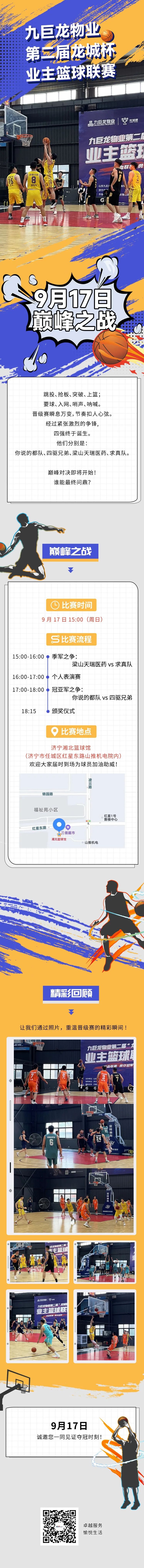 不容错过！九巨龙物业第二届龙城杯业主篮球赛本周日巅峰对决