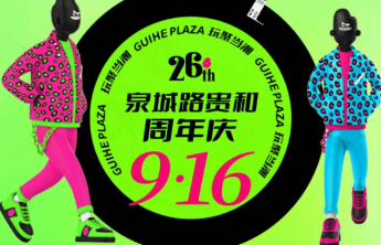 贵和26周年携手国际艺术家Ken Wong打造7米潮流新地标