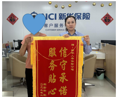 快理赔 优服务｜主动为客户寻找赔付理由获赠锦旗