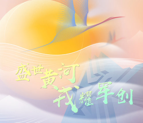 专题|首届山东省暨黄河流域退役军人创业创新成果展销对接会报道