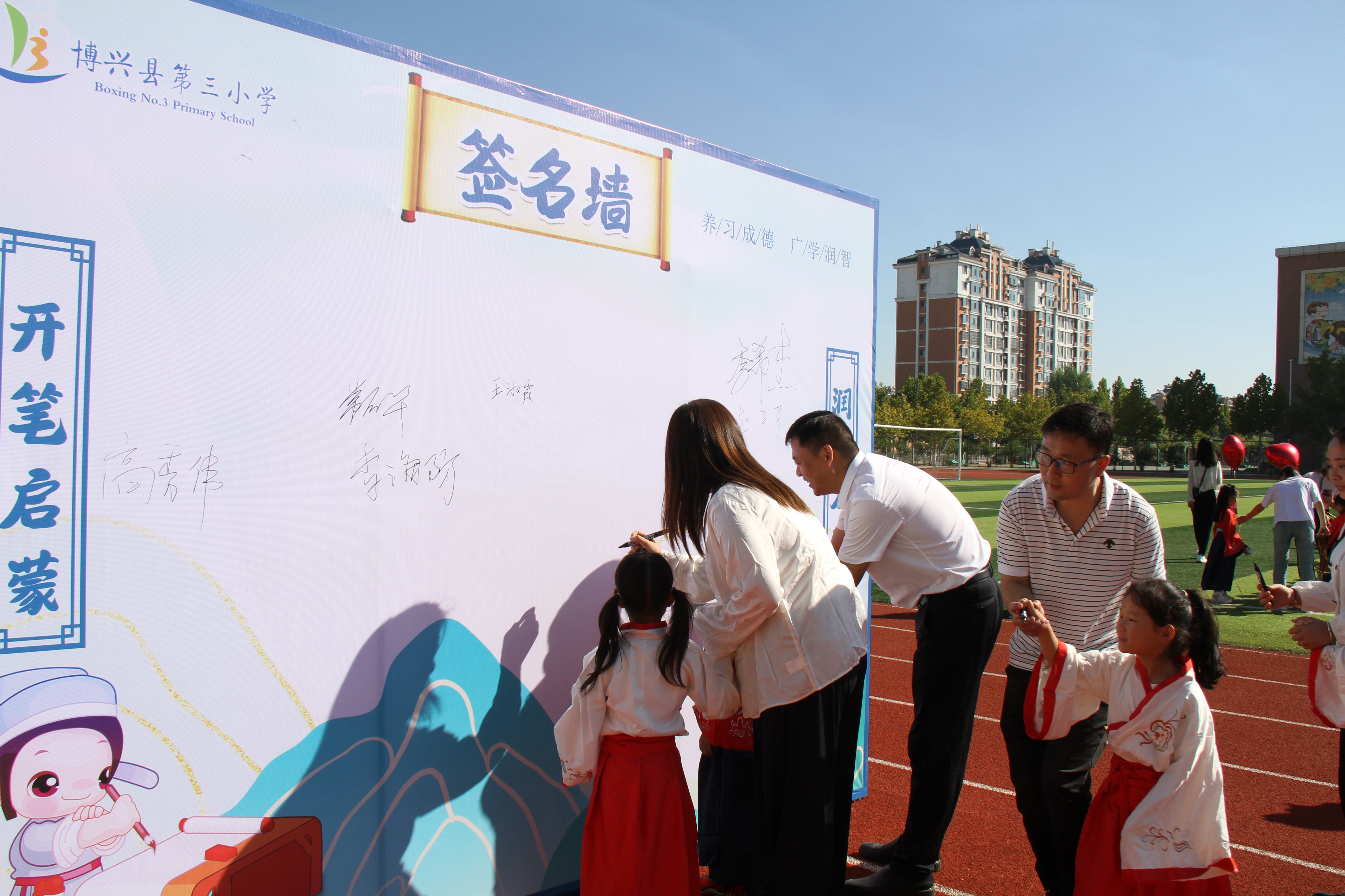 博兴县第三小学举行2023级新生开笔礼仪式