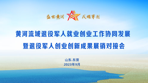 壹直播丨退役军人创业创新成果展销对接会太好逛!跟着记者探探