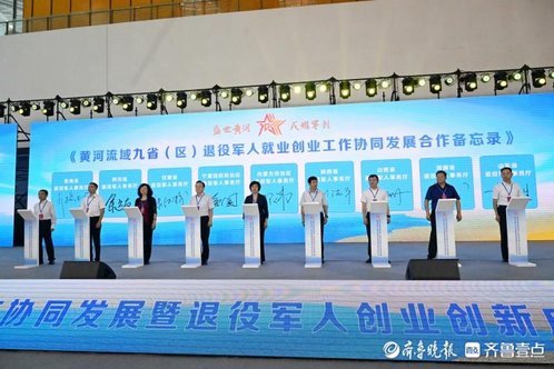山东省暨黄河流域退役军人创业创新成果展销对接会开幕