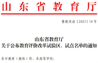 枣庄职业学院入选山东省教育评价改革试点