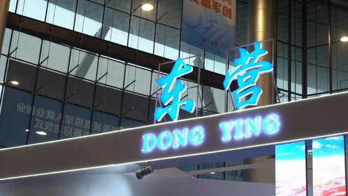 壹视频丨无人机、模拟射击……东营展位丰富多彩,亮眼展销对接会