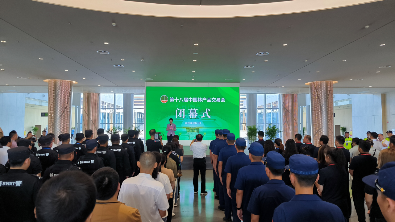 现场交易额1.2亿元！第十八届中国林产品交易会闭幕